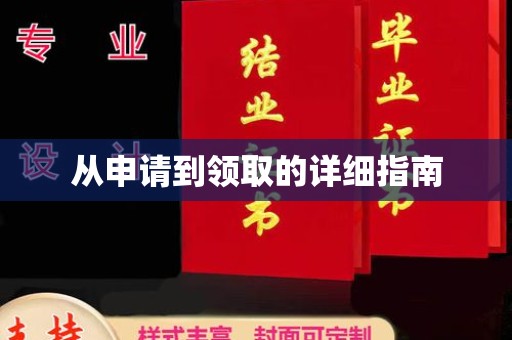 山海关从申请到领取的详细指南