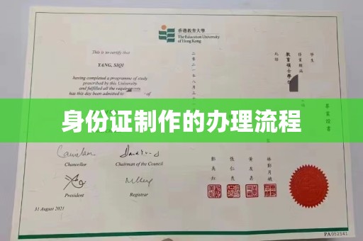 山海关身份证制作的办理流程