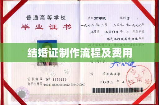 山海关结婚证制作流程及费用