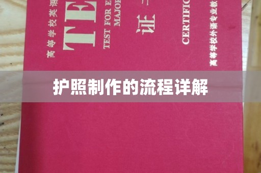 山海关护照制作的流程详解
