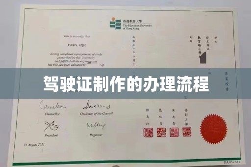 山海关驾驶证制作的办理流程