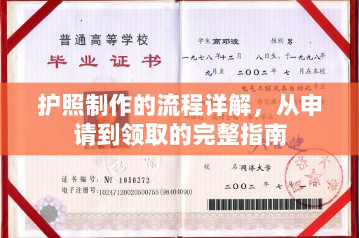 山海关护照制作的流程详解，从申请到领取的完整指南