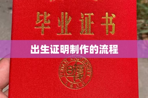 山海关出生证明制作的流程