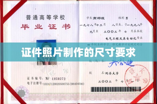 山海关证件照片制作的尺寸要求