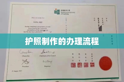 山海关护照制作的办理流程