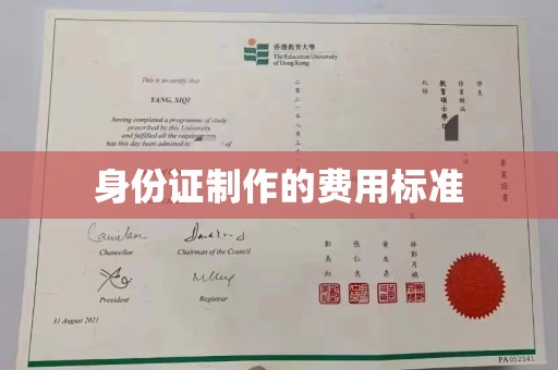山海关身份证制作的费用标准