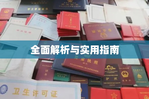 山海关全面解析与实用指南